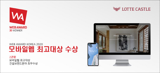 롯데캐슬 웹사이트. <롯데건설 제공>